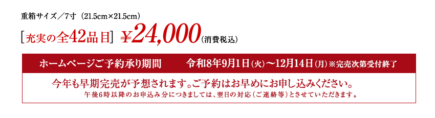 �g�˂����� �S42�i�� 24,000�~�i����ō��j