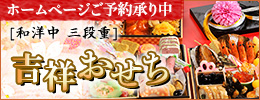 おせち2027
